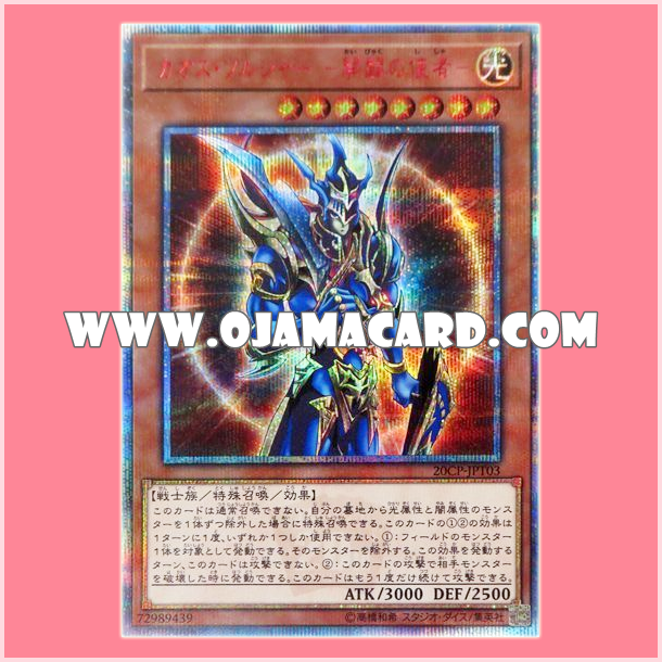 20CP-JPT03 : Black Luster Soldier - Envoy of the Beginning / Chaos Soldier - Envoy of the Beginning (20th Secret Rare)