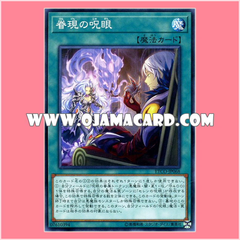 ETCO-JP068 : Evil Eye Manifestation / Cursed Eye Manifestation (Common)「JP」