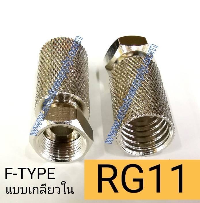F.TYPE-RG11 แบบเกลียว