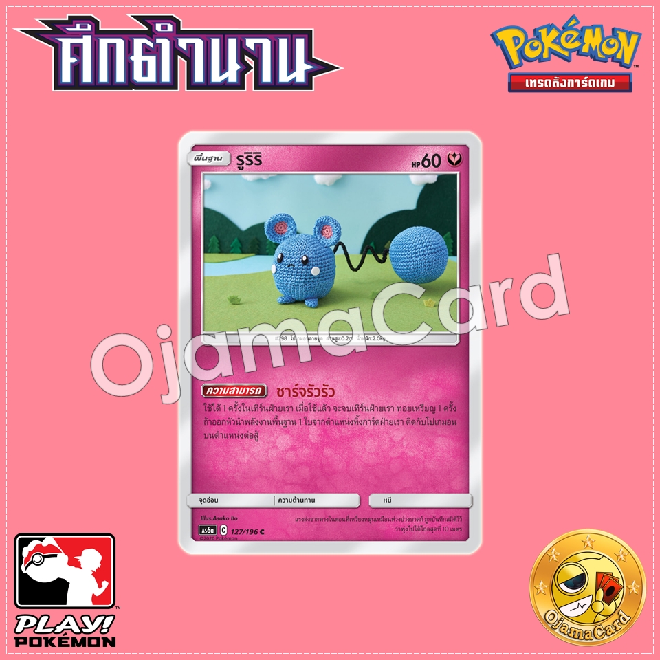 127/196 : รูริริ - C [AS6A]