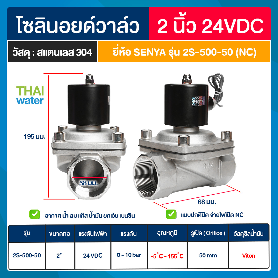 07-2S-16-1-24VDC-SE SENYA โซลินอยด์วาล์วสแตนเลส สตรีม ทนความร้อนได้ 155 องศา วาล์วไฟฟ้า วาล์วน้ำ วาล์วลม N/C 2" 24VDC
