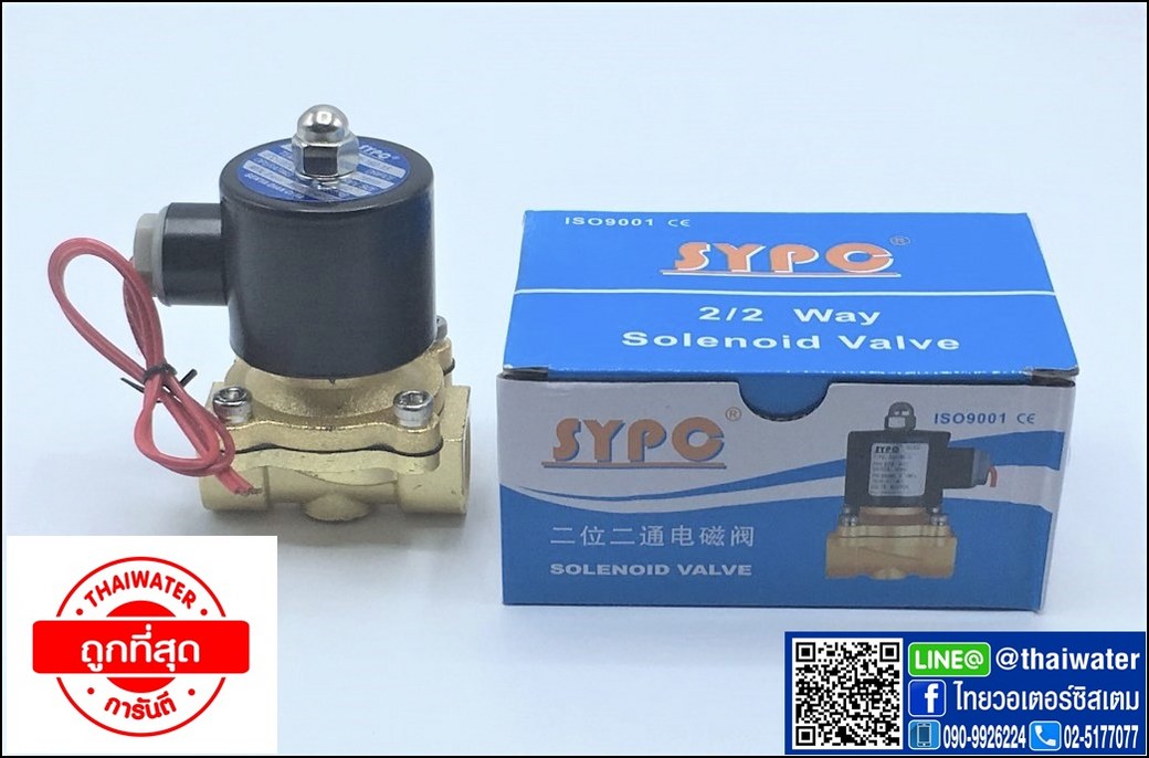07-2W-04-1-220V-SY โซลินอยด์วาล์ว วาล์วไฟฟ้า วาวล์น้ำ วาล์วลม 1/2 นิ้ว 220 โวลต์ แบบปกติปิด จ่ายไฟเปิด ( NC )