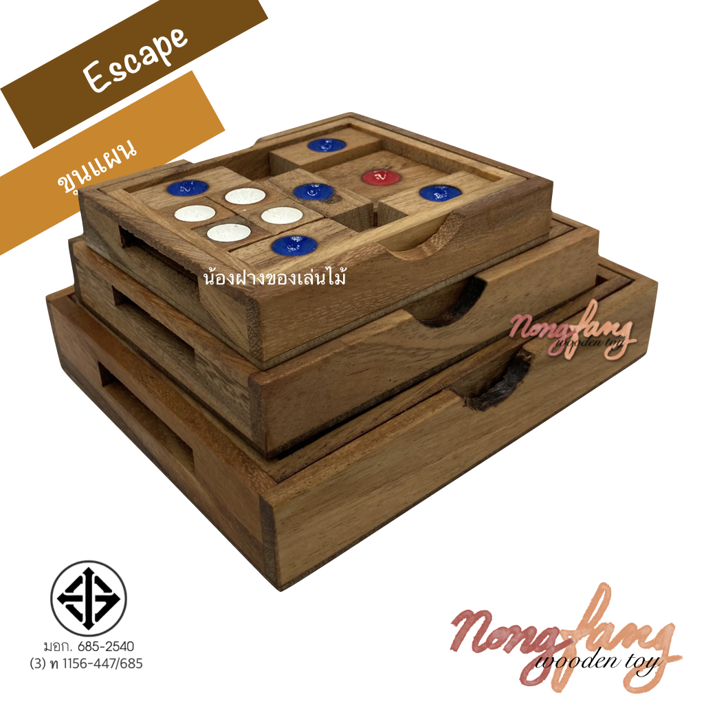 Khun Phan - S (ของเล่นไม้ เกมส์ขุนแผน ขนาดเล็ก)