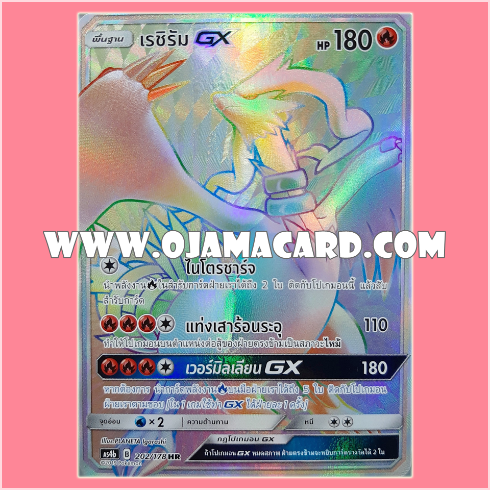 202/178 : เรชิรัม GX - HR [AS4B]