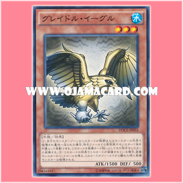 DOCS-JP035 : Graydle Eagle / Greydle Eagle (Common)