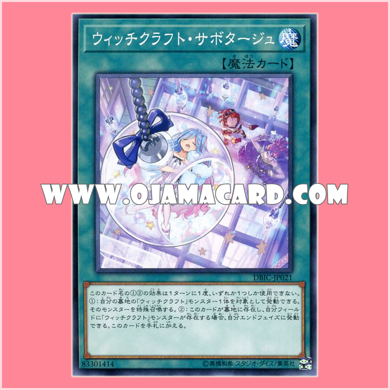 DBIC-JP021 : Witchcraft Sabotage (Common)