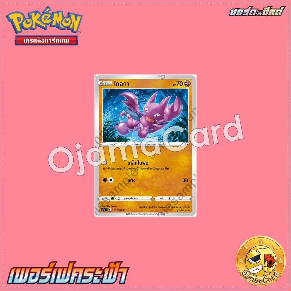 020/067 : ไกลกา - C [S7DT]