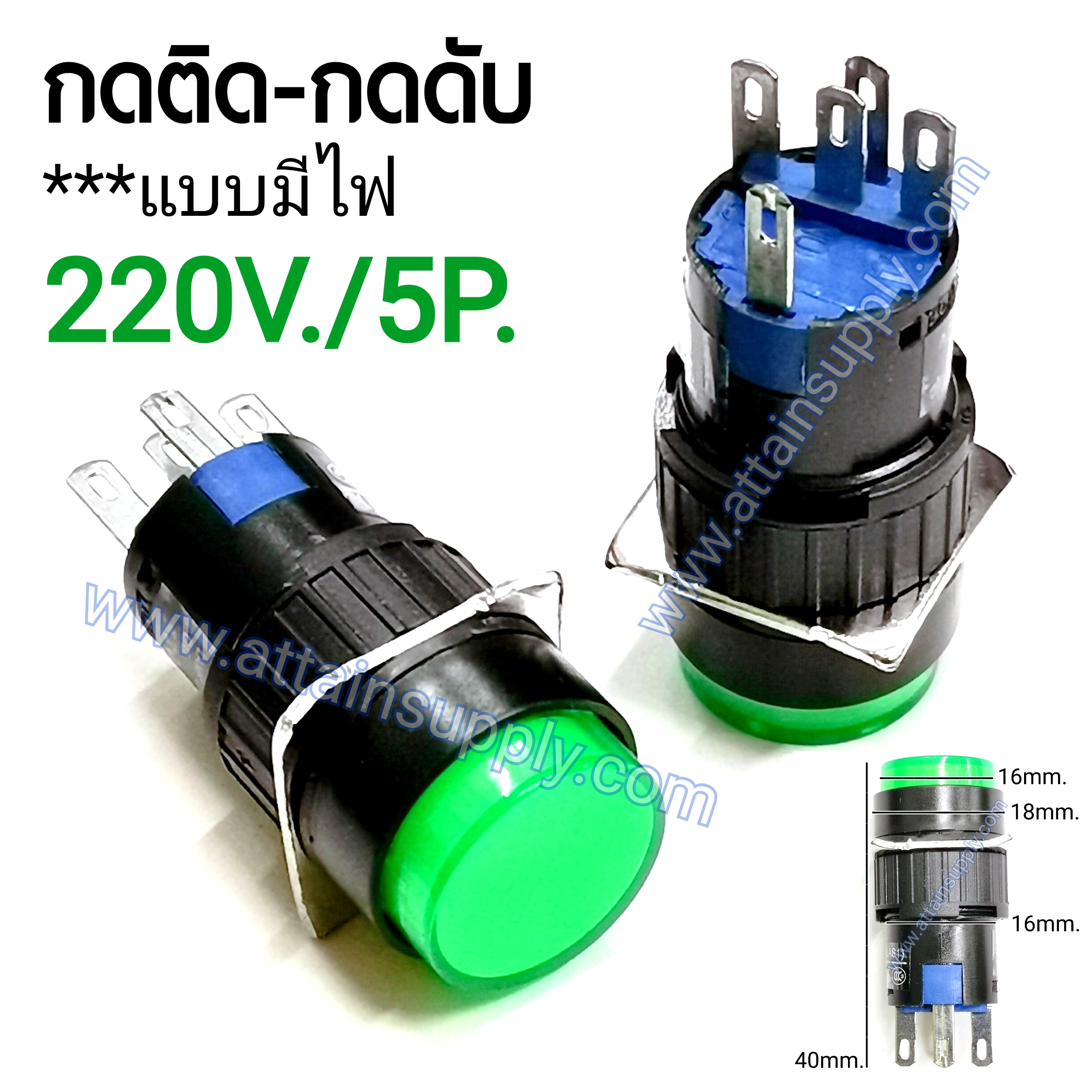 สวิทช์ กดติด-กดดับ/กลมมีไฟ220V/5ขา*สีเขียว