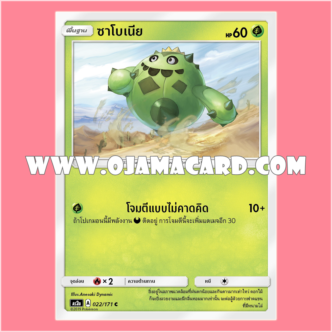 022/171 : ซาโบเนีย - C [AS2A]