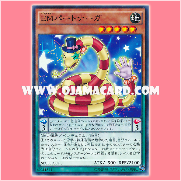 SECE-JP002 : Performapal Partnaga / Entermate Partnaga (Common)