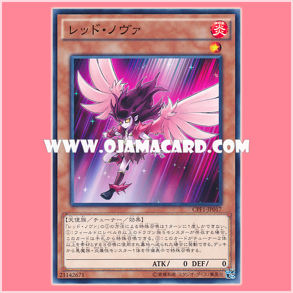CPF1-JP017 : Red Nova (Common)
