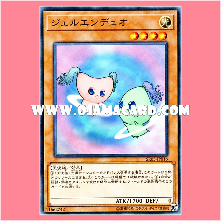 SR05-JP016 : Gellenduo (Common)