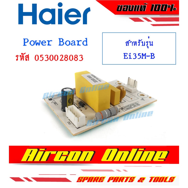 แผง POWER BOARD เครื่องทำน้ำอุ่น HAIER ของแท้ 100% รหัส 0530028083 [ 8083 ]