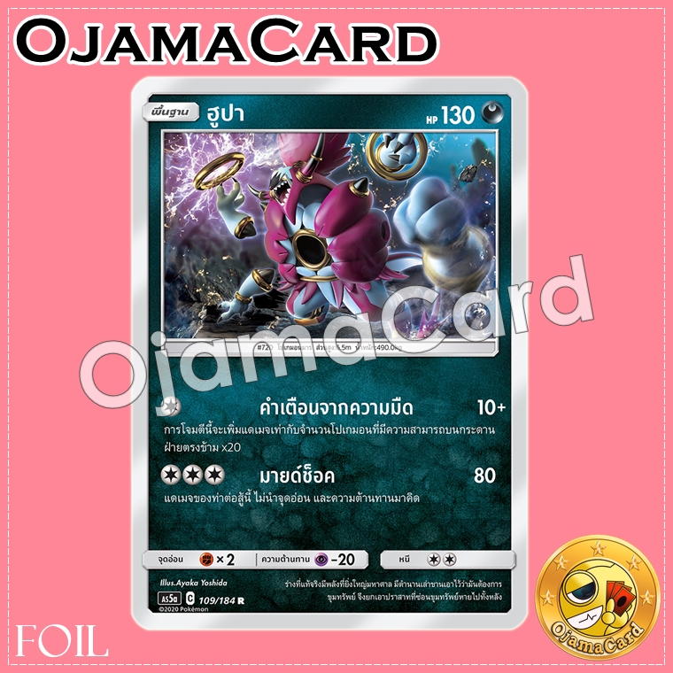 109/184 : ฮูปา - R「Foil」[AS5A]