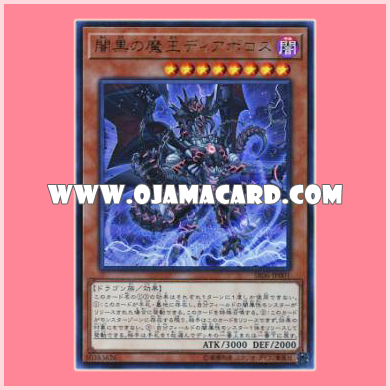 SR06-JP001 : Darkest Diabolos, Lord of the Lair / Demon King of Darkness Diabolos (Ultra Rare)