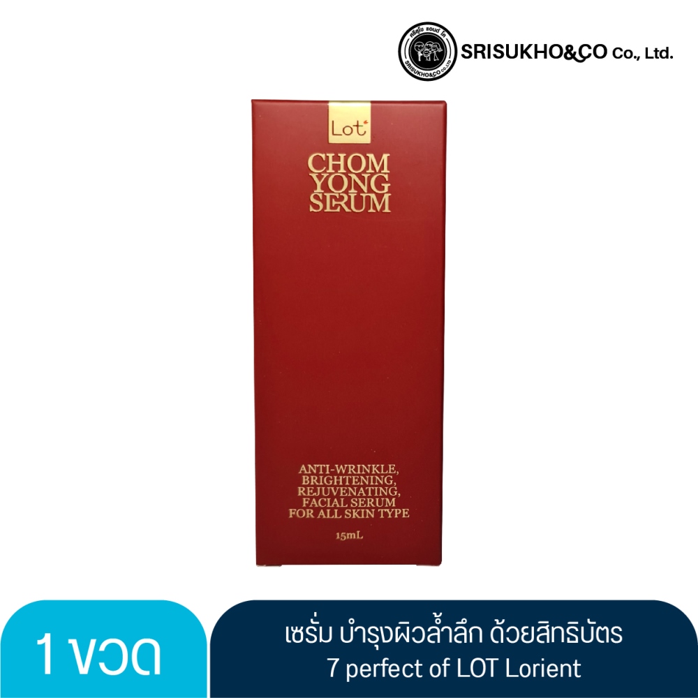 ล็อต โฉมยง เซรั่ม 15มล. LOT NEW CHOMYONG SERUM 15ml. /LOT ลอต ลอเรียนท์, SANAYLORRIENT