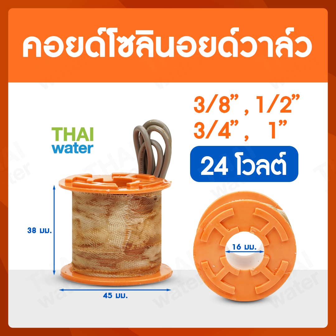 07-CSV-02-24VDC-SE คอยด์โซลินอยด์วาล์ว 3/8" - 1" 24V