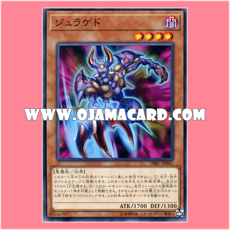 DBIC-JP041 : Juragedo (Normal Parallel Rare)