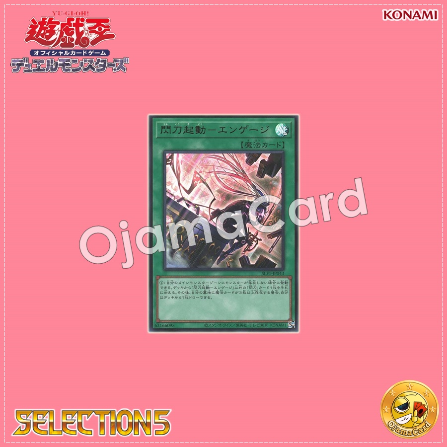 SLF1-JP043 : Sky Striker Mobilize - Engage! / Flash Sword Startup - Engage「alternate art」(Ultra Rare)