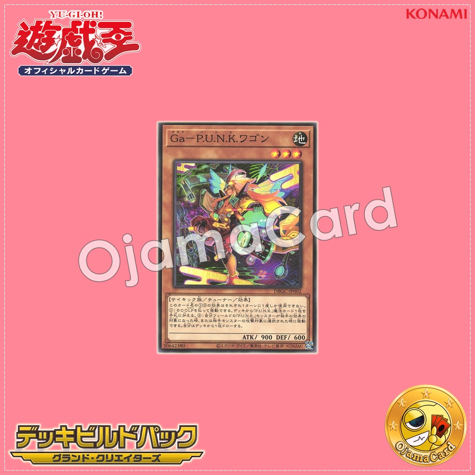 DBGC-JP002 : Gagaku-P.U.N.K. Wa Gon (Common)