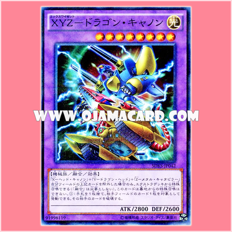 SDKS-JP042 : XYZ-Dragon Cannon (Normal Parallel Rare) 99%