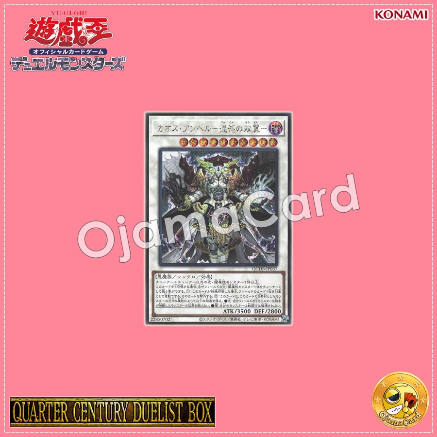 QCDB-JP037 : Chaos Angel / Chaos Angel - Twin Wings of Chaos - (Secret Rare)