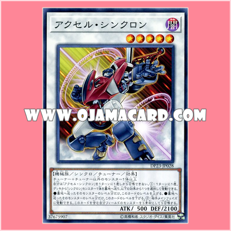 DP23-JP028 : Accel Synchron (Common)「JP」