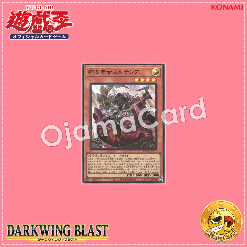 DABL-JP011 : Red Cartesia, the Virtuous / Cartesia, the Red Saint (Prismatic Secret Rare)