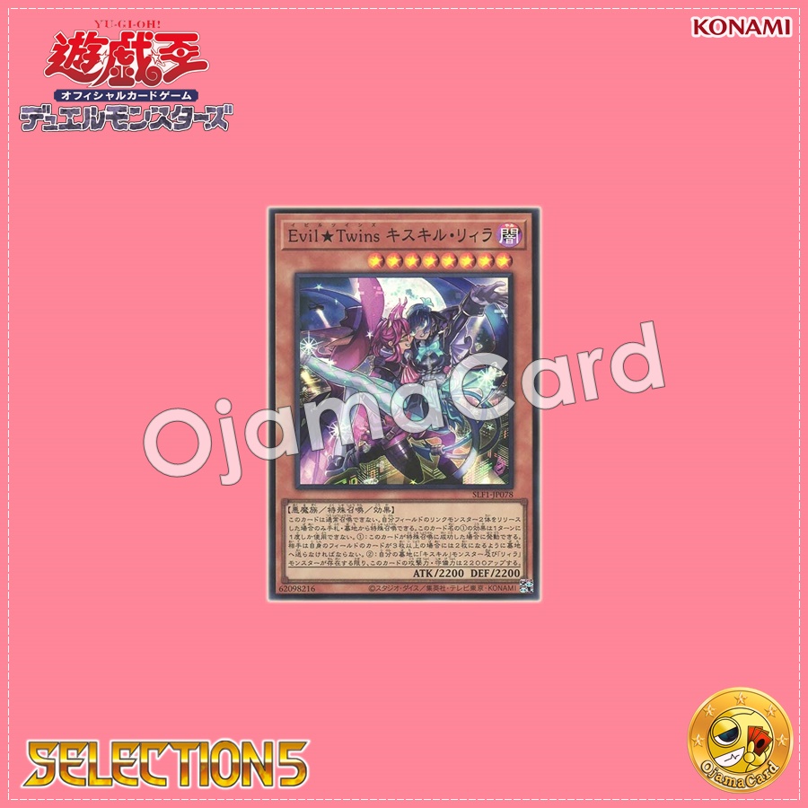 SLF1-JP078 : Evil★Twins Ki-sikil & Lil-la (Super Rare)