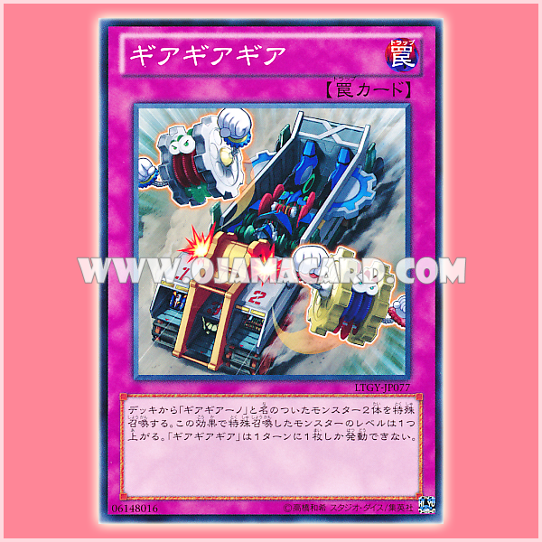 LTGY-JP077 : Geargiagear (Common)