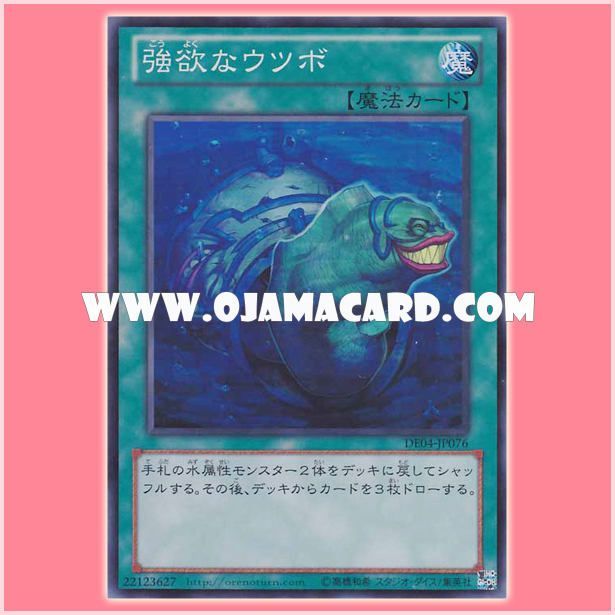 DE04-JP076 : Moray of Greed (Super Rare)