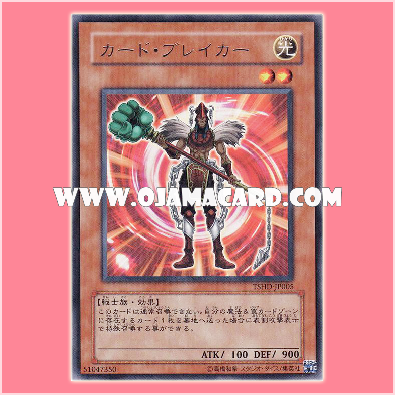 TSHD-JP005 : Card Breaker (Rare)