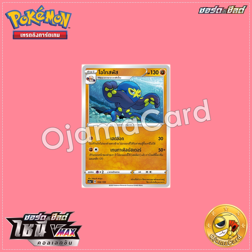 108/159 : โอโทสพัส「SC3AT」