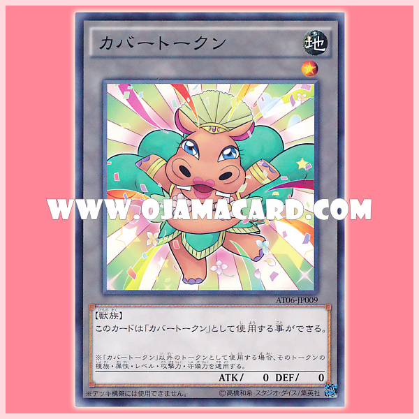AT06-JP009 : Hippo Token (Common)