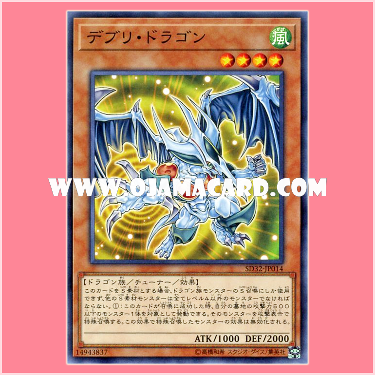 SD32-JP014 : Debris Dragon (Common)