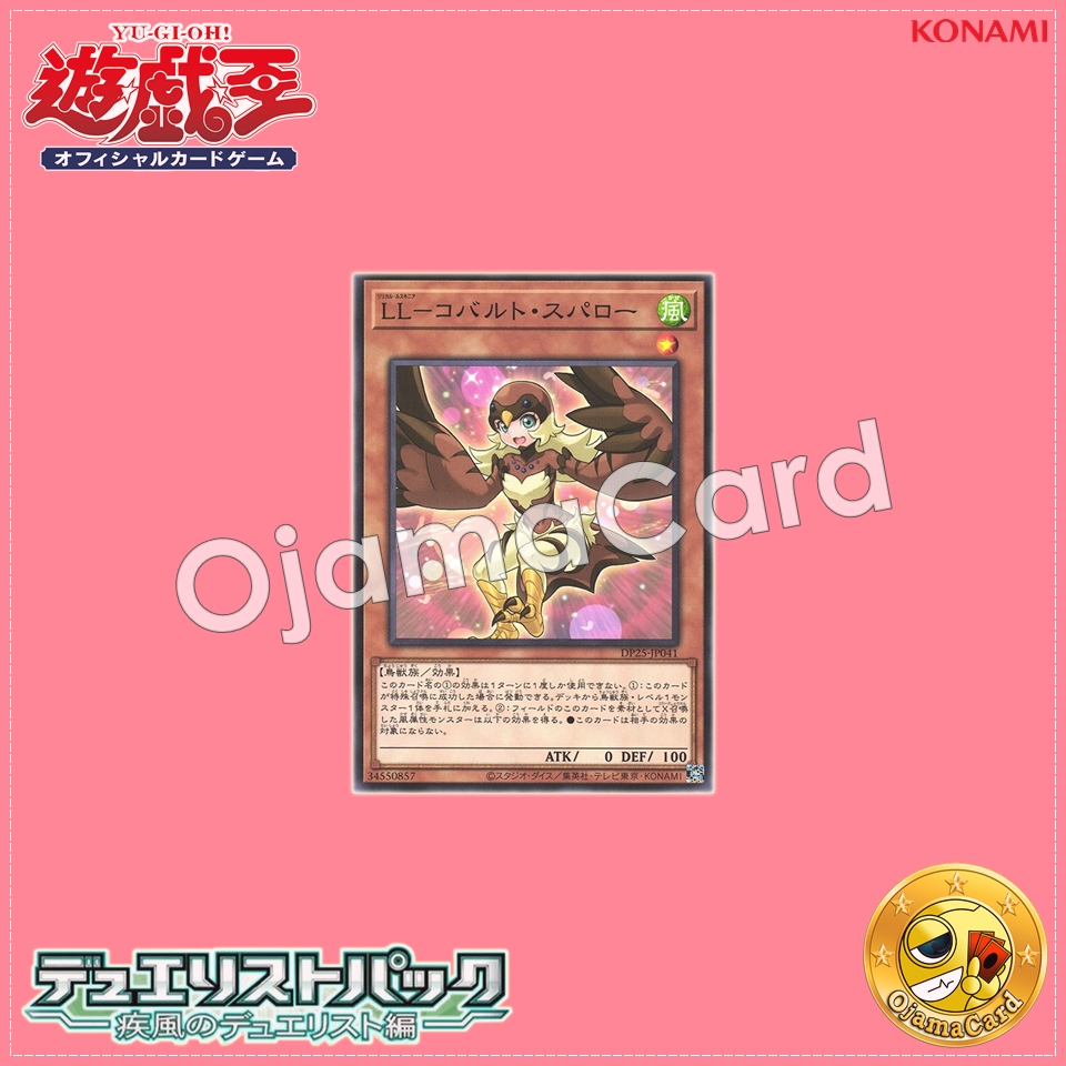 DP25-JP041 : Lyrilusc - Cobalt Sparrow / Lyrical Luscinia - Cobalt Sparrow (Common)