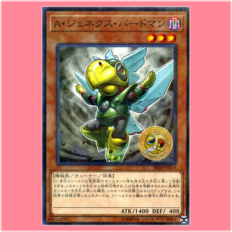 SR10-JP016 : Genex Ally Birdman / Ally Genex Birdman (Normal Parallel Rare)