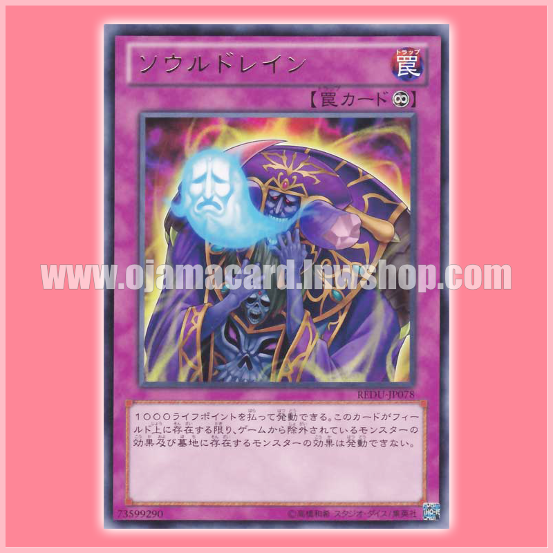 REDU-JP078 : Soul Drain (Rare)