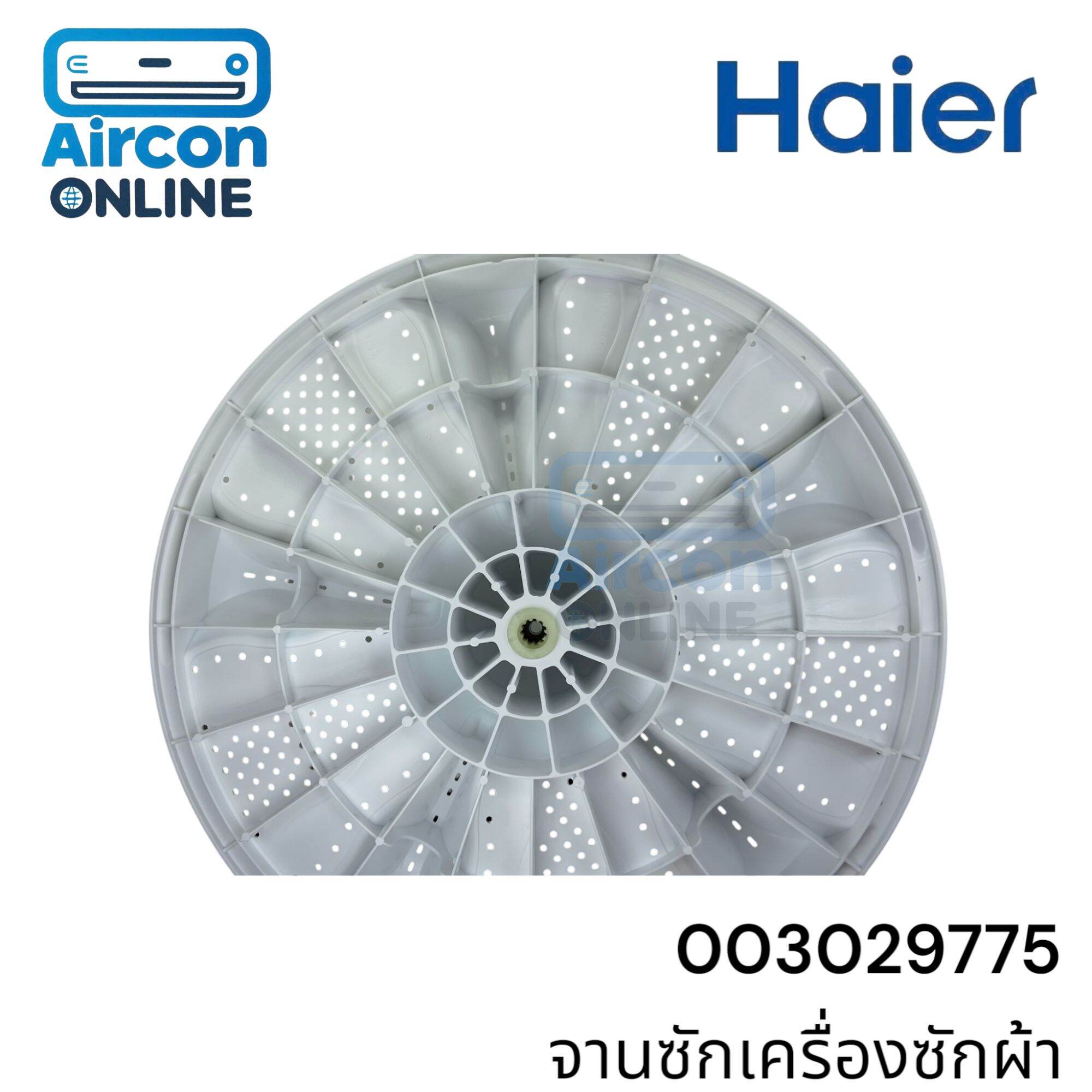 จากซักเครื่องซักผ้า Haier รุ่น HWM110-1826T และ HWM120-1826T รหัส 0030209775 ของแท้ ใหม่ มือ1