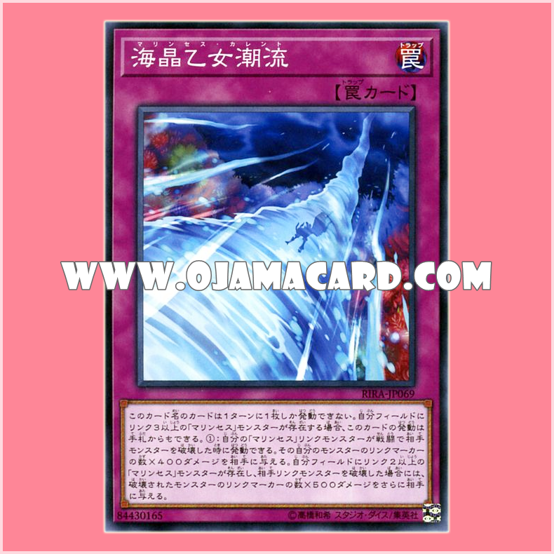 RIRA-JP069 : Marincess Current (Common)