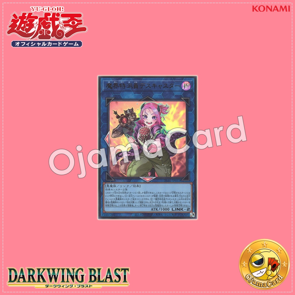 DABL-JP051 : Muckraker From the Underworld / Correspondent from the Demon World - Death Caster (Prismatic Secret Rare)