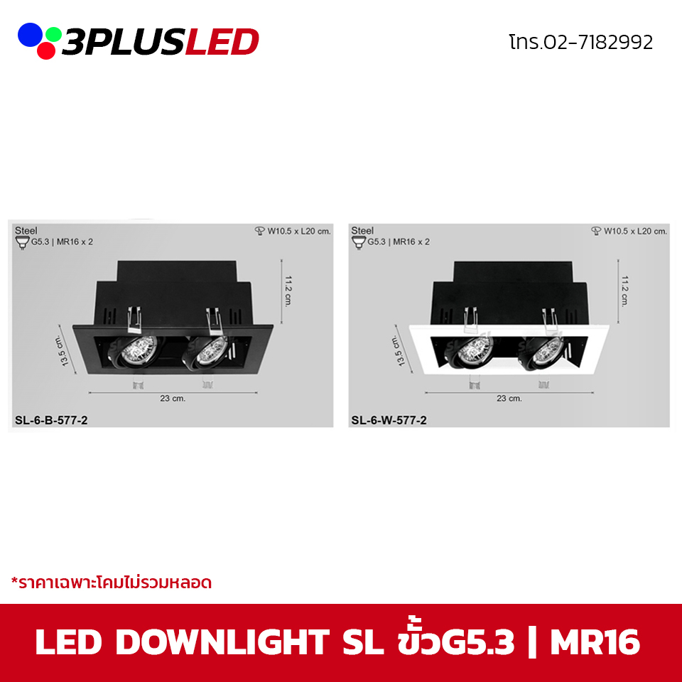LED Downlight โคมไฟดาวน์ไลท์ SL ขั้ว MR16x2 ขนาด13.5cm รูเจาะ10.5x20cm (ดำ/ขาว)
