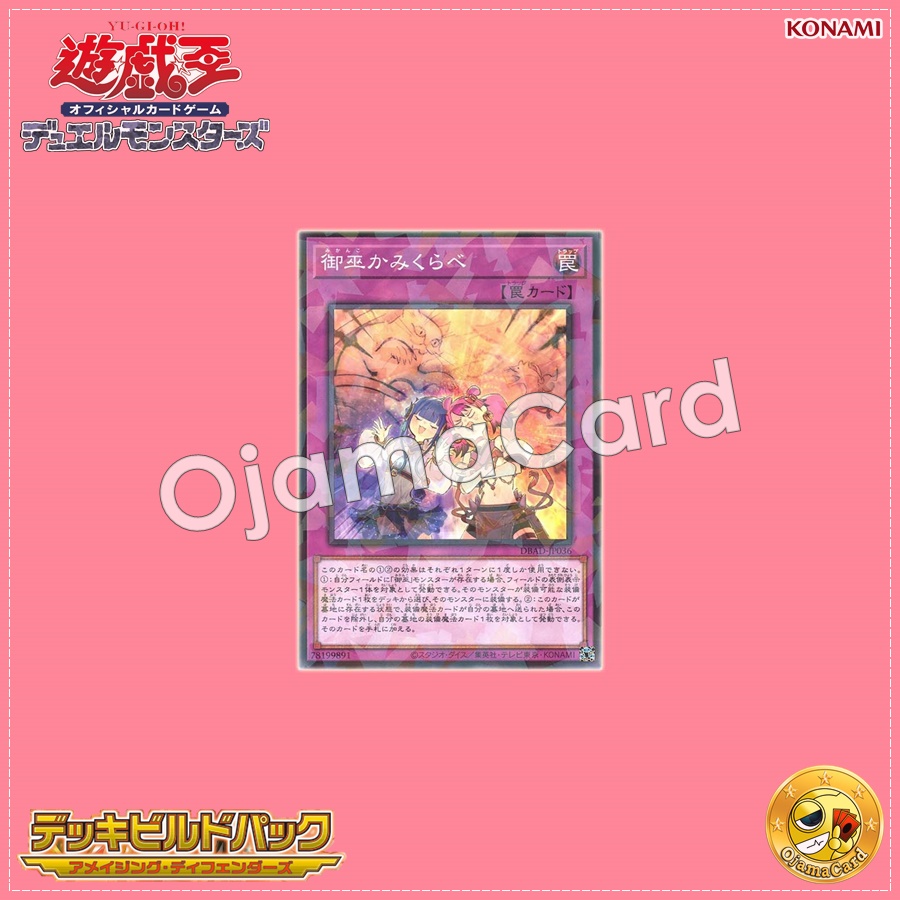 DBAD-JP036 : Mikanko Rivalry (Normal Parallel Rare)