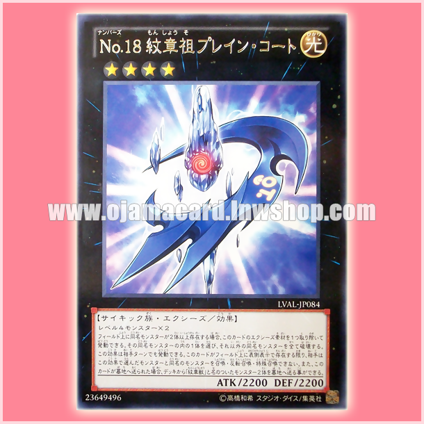 LVAL-JP084 : Number 18: Heraldry Patriarch / Numbers 18: Heraldic Patriarch Plain Coat (Rare)