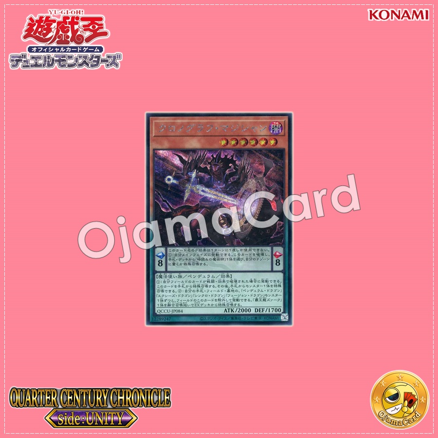 QCCU-JP084 : Chronograph Sorcerer / Chronograph Magician (Secret Rare)