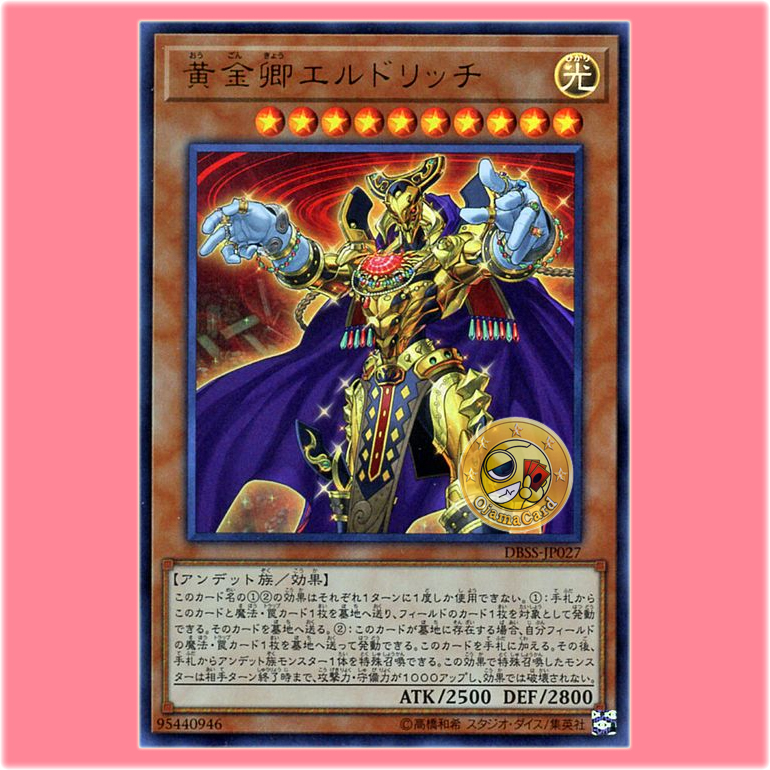 DBSS-JP027 : Eldlich the Golden Lord (Ultra Rare)