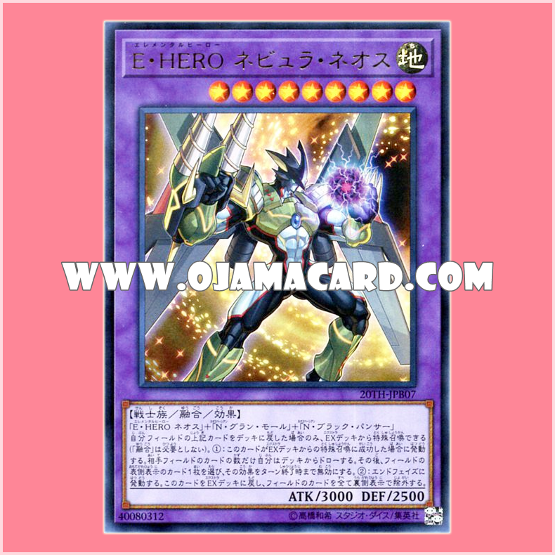 20TH-JPB07 : Elemental HERO Nebula Neos (Ultra Rare)