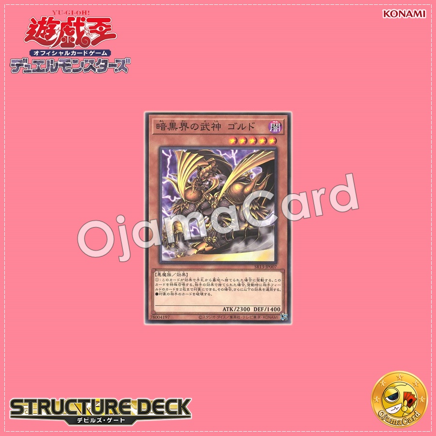 SR13-JP007 : Goldd, Wu-Lord of Dark World / Goldd, War God of Dark World (Common)