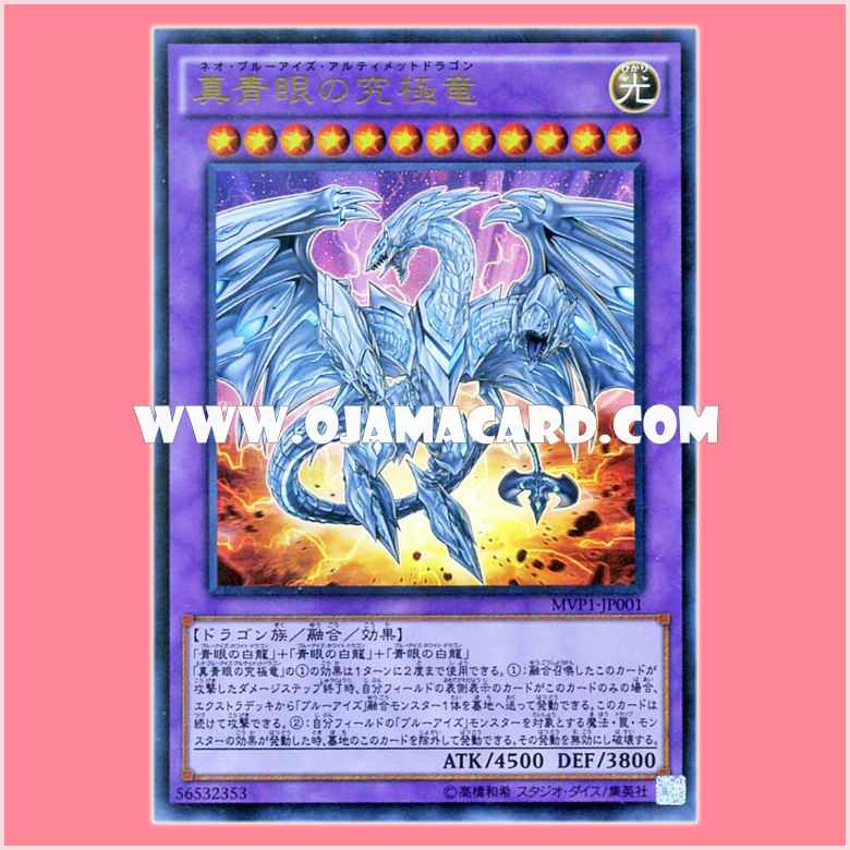 MVP1-JP001 : Neo Blue-Eyes Ultimate Dragon / True Blue-Eyes Ultimate Dragon (Kaiba Corporation Ultra Rare)