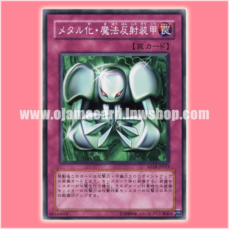 SD18-JP033 : Metalmorph / Metalization - Magic-Reflection Armor (Common)
